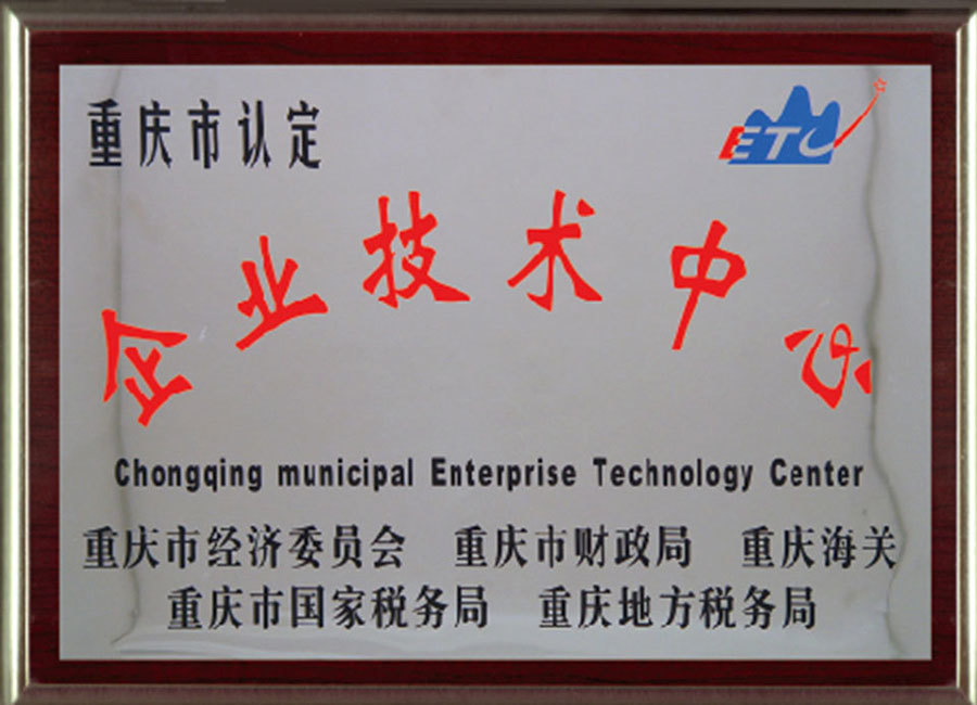 企業技(jì )術中(zhōng)心 企業技(jì )術中(zhōng)心